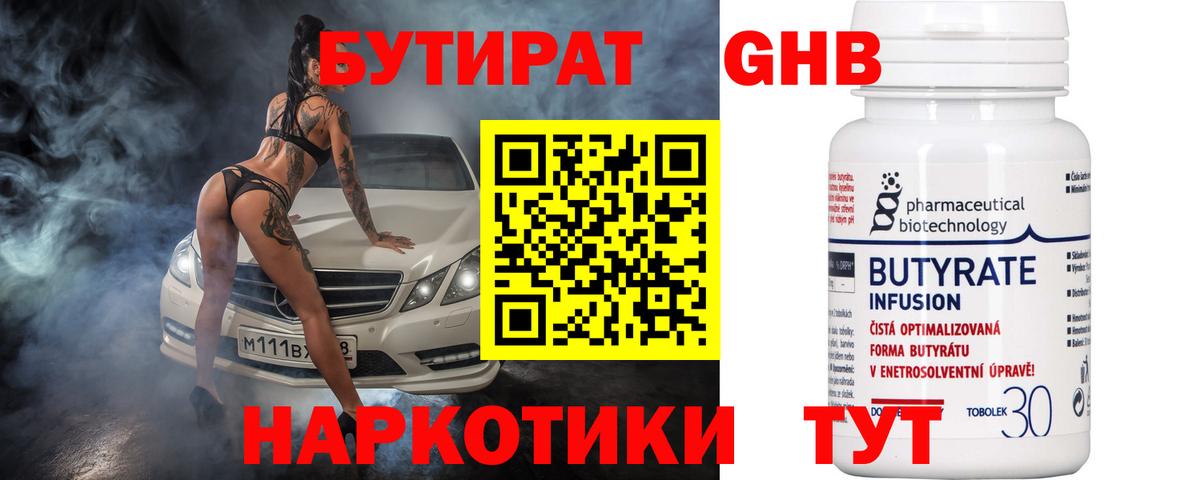 Бутират жидкий экстази Дзержинский