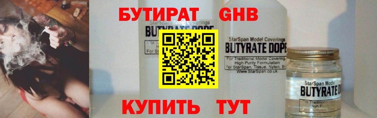 Дзержинский  Бутират BDO 33%  Бутират  Вход с VPN 