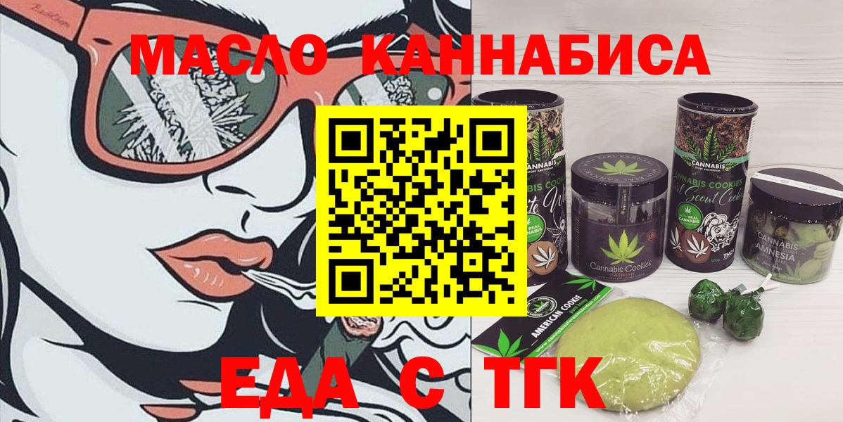 Еда ТГК конопля  Вход с VPN  Дзержинский 