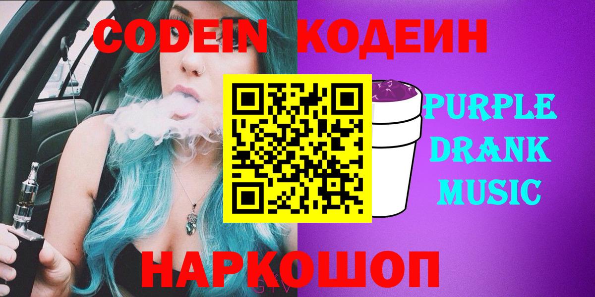 Кодеиновый сироп Lean напиток Lean (лин)  Кодеин напиток Lean (лин)  Вход с VPN  Дзержинский 