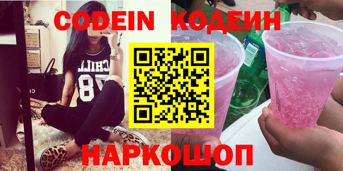 Кодеиновый сироп Lean Purple Drank Дзержинский