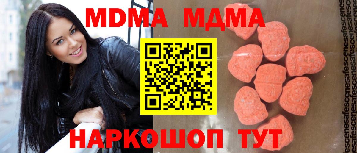 МДМА crystal  MDMA молли  Вход с VPN  Дзержинский 