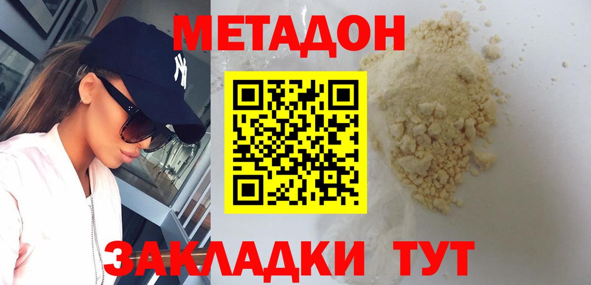 Дзержинский  МЕТАДОН VHQ  Метадон VHQ  Вход с VPN 
