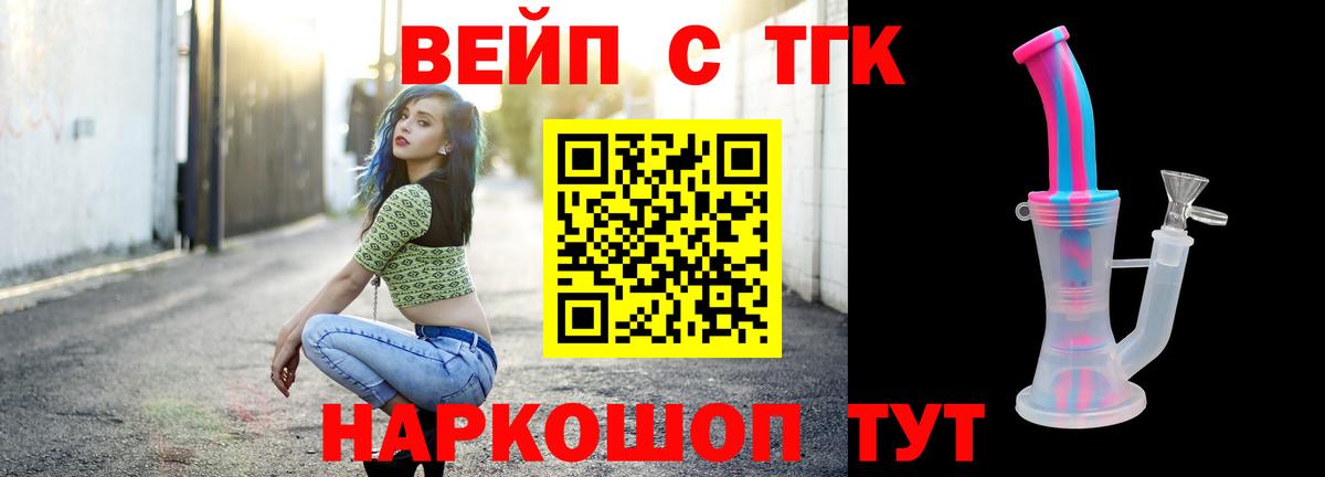 ТГК вейп Дзержинский